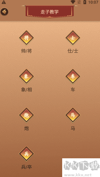 新中国象棋正版