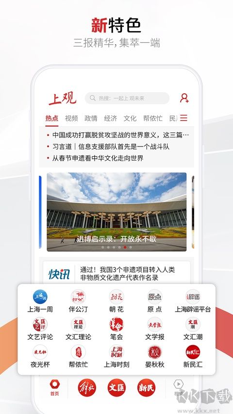 上观新闻