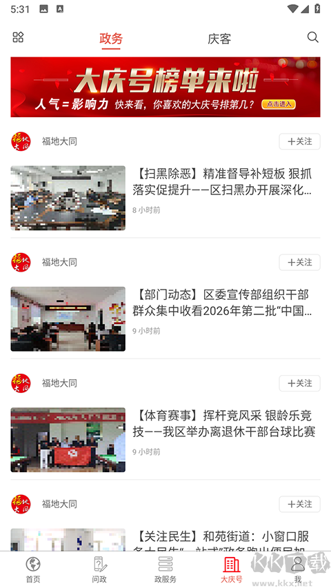 掌尚大庆软件