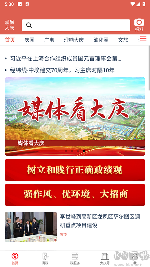 掌尚大庆软件