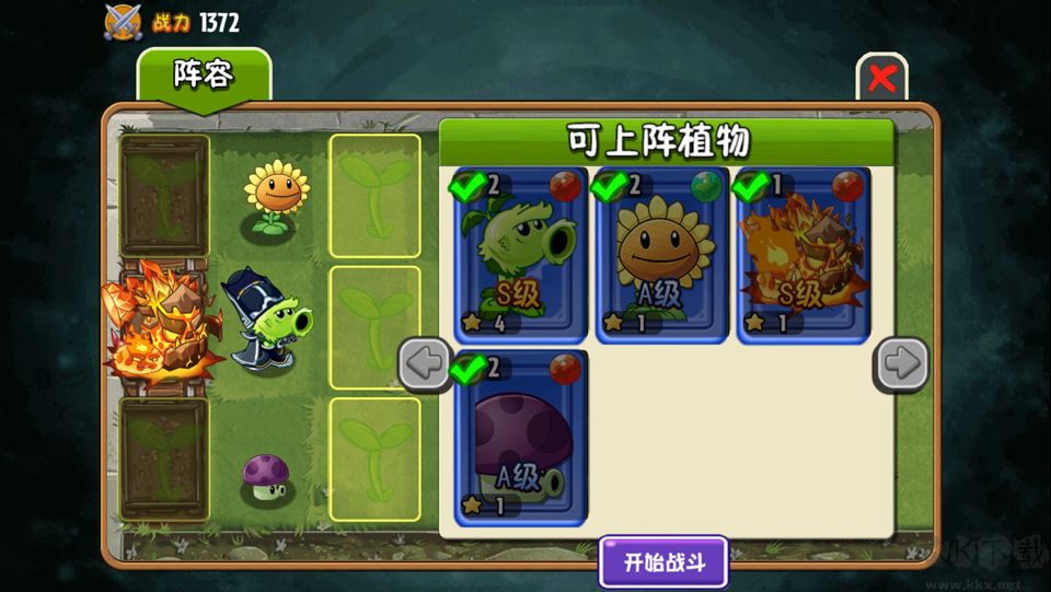 植物大战僵尸全明星重生