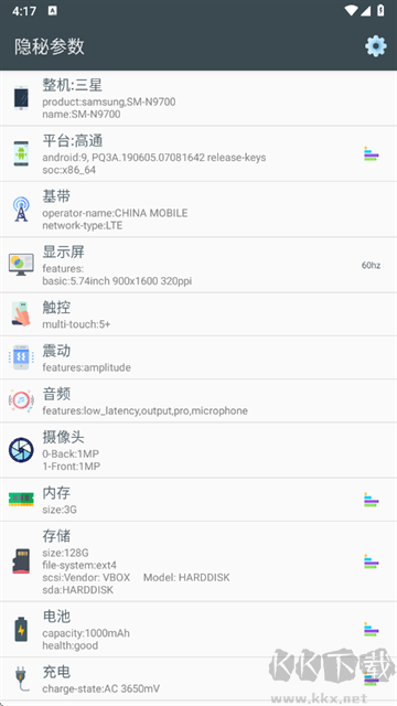 隐秘参数app