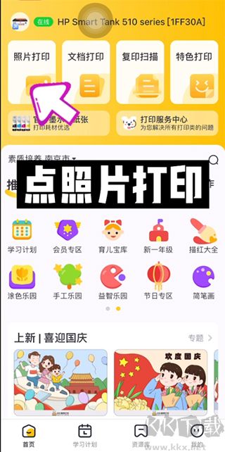 小白学习打印app