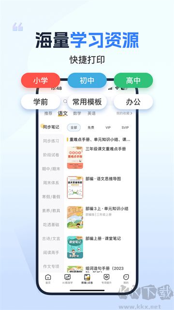 小白学习打印app