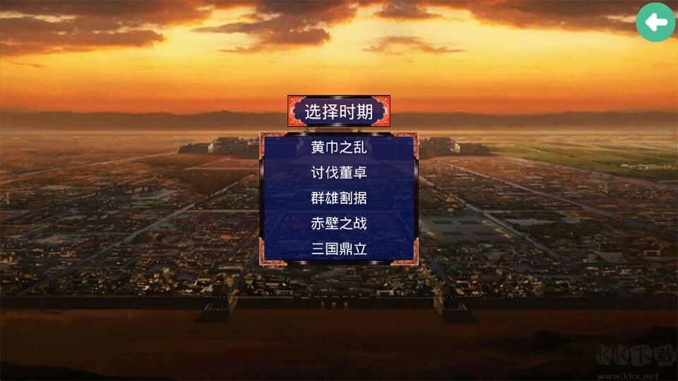 三国战争传无限金币版
