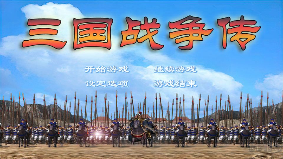 三国战争传无限金币版