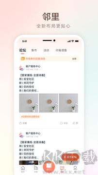 左邻右家App安卓版