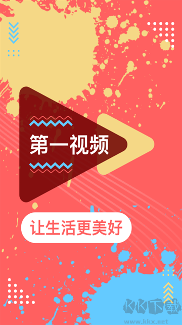 第一视频最新版