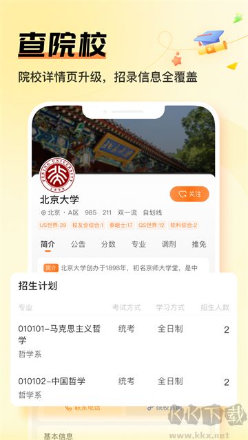 掌上考研app