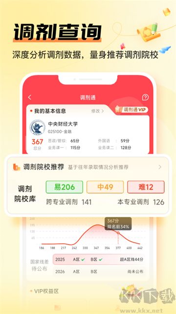 掌上考研app