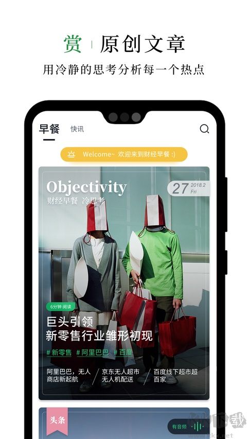财经早餐最新版