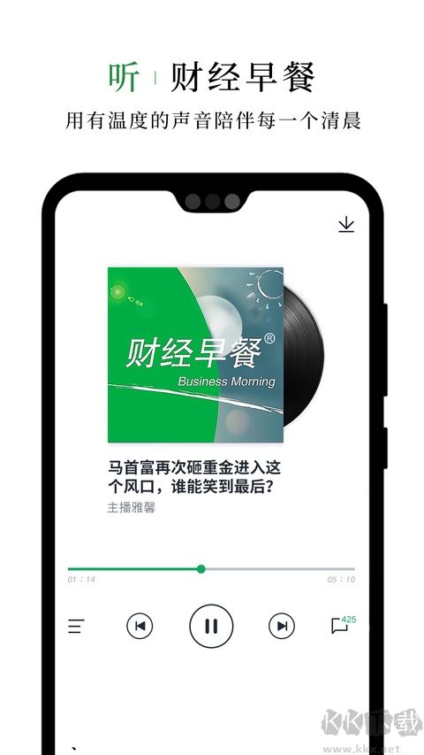 财经早餐最新版