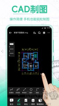 CAD手机制图App