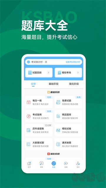 考试宝典app 