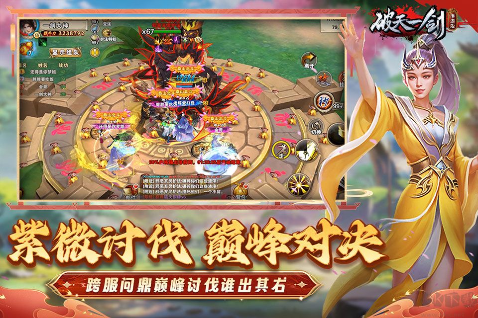 破天一剑九游版