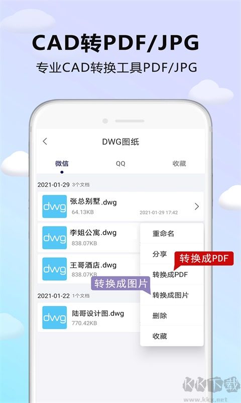 CAD DWG看图器最新版