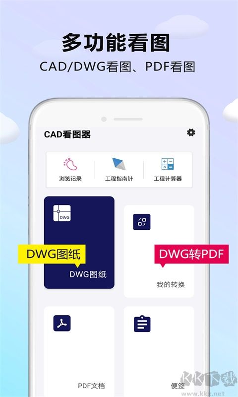 CAD DWG看图器最新版