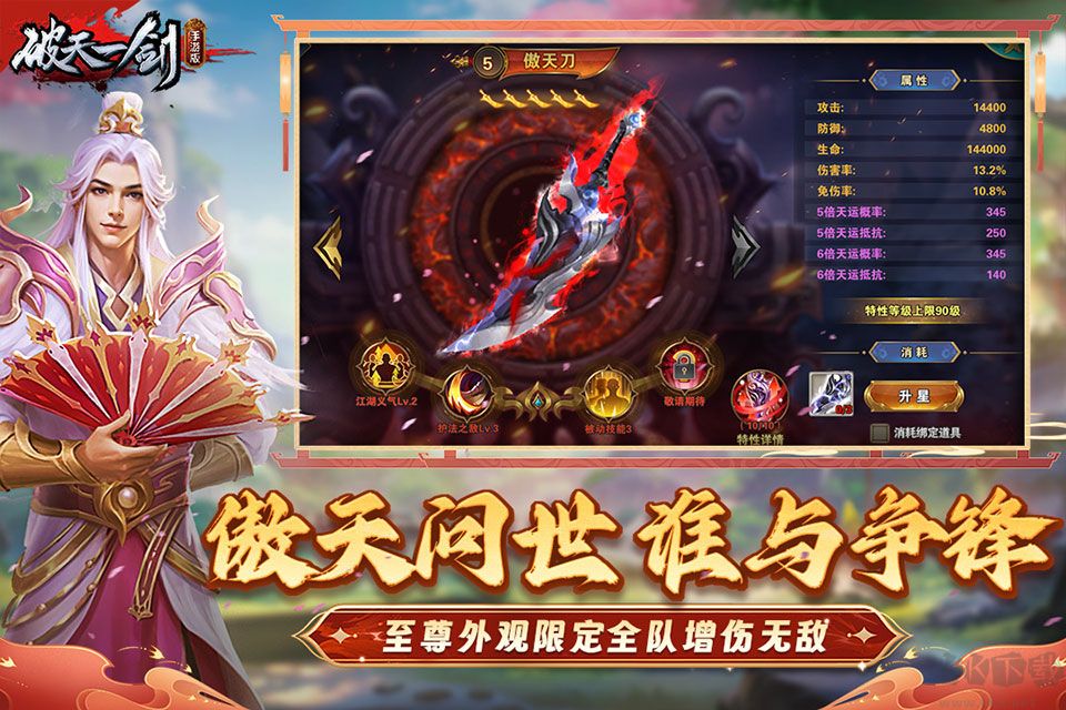 破天一剑九游版