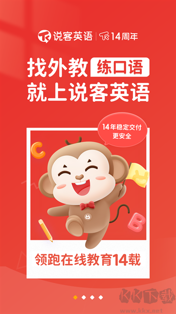 说客英语安卓版