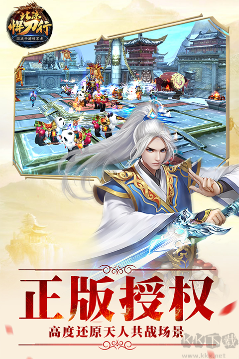 北凉悍刀行九游版