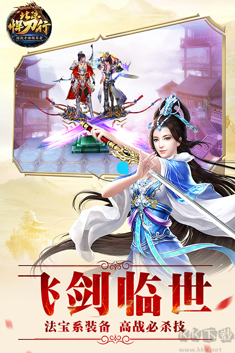 北凉悍刀行九游版
