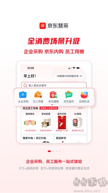 京东慧采正版
