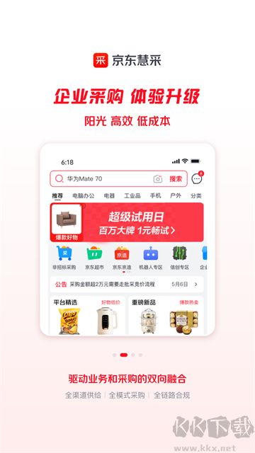 京东慧采正版