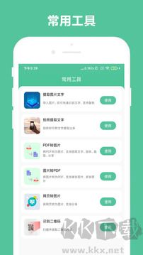 办公助手app最新版