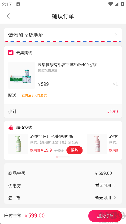 云集app