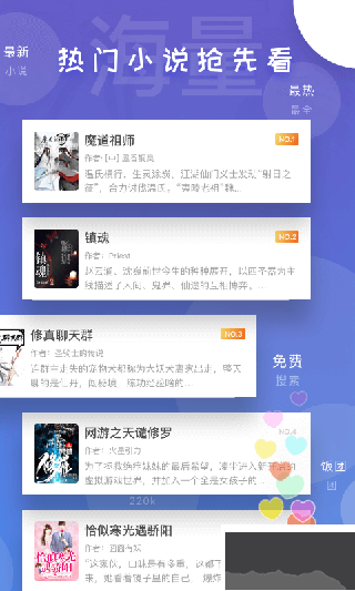 饭团看书app
