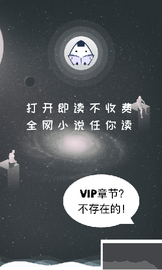 饭团看书app