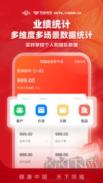 福商通App手机版