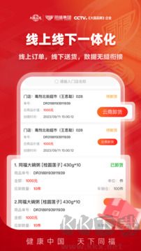 福商通App手机版