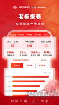 福商通App手机版