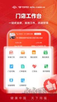 福商通App手机版