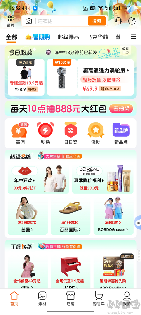 爱库存软件