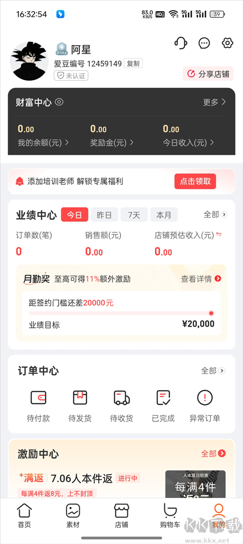 爱库存软件