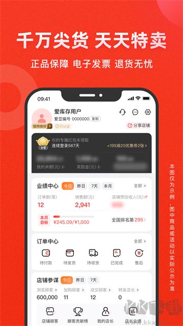 爱库存软件
