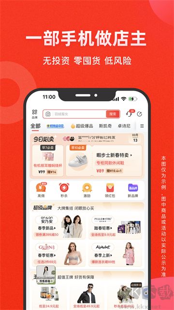 爱库存软件