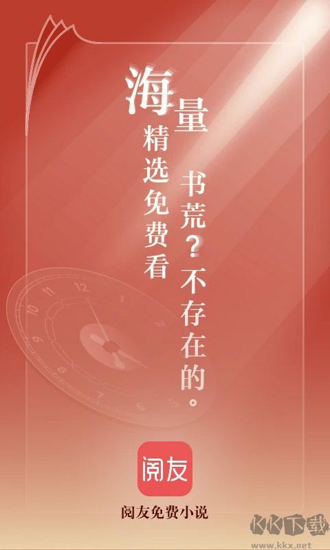 阅友小说安卓版