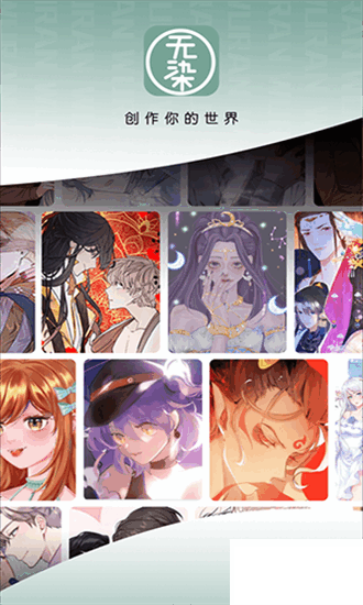 无染二次元安卓版