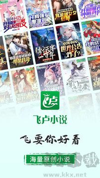 飞卢小说手机版