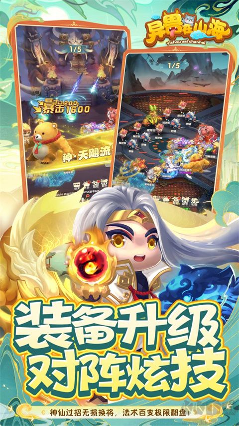 异兽在山海（0.1折萌宠仙侠高爆版）