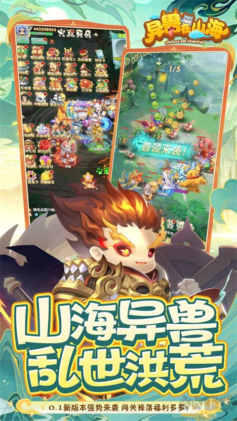 异兽在山海（0.1折萌宠仙侠高爆版）