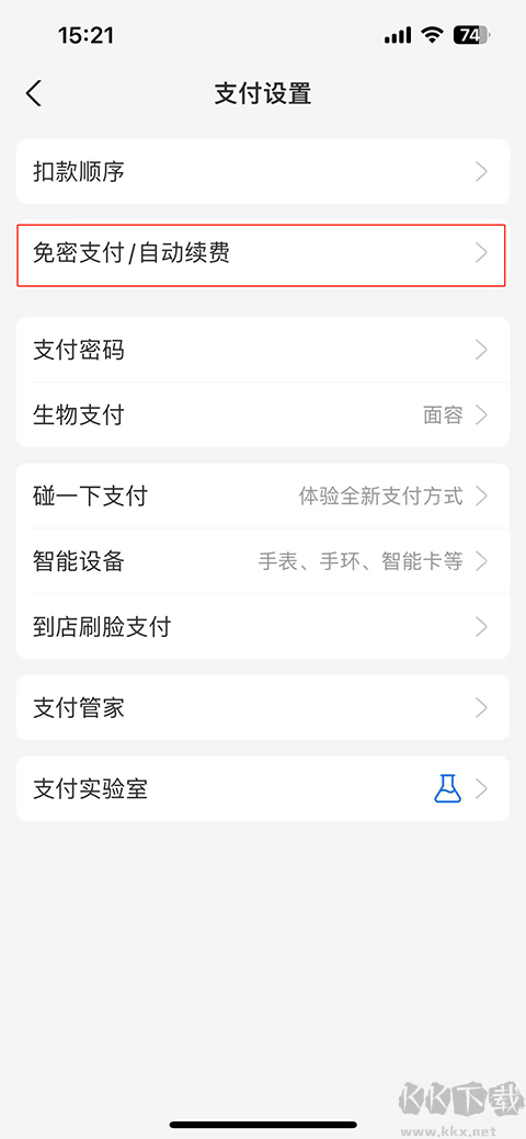 支付宝app最新版