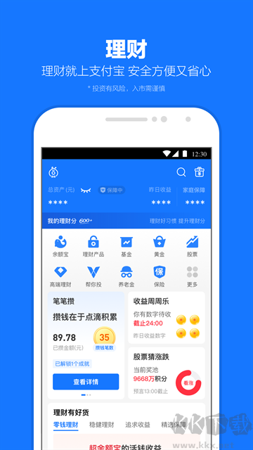 支付宝app最新版