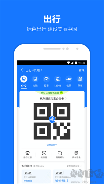 支付宝app最新版