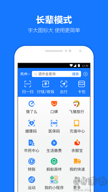 支付宝app最新版