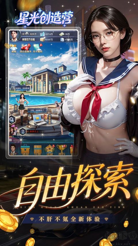 星光创造营（0.1折我的商业帝国）