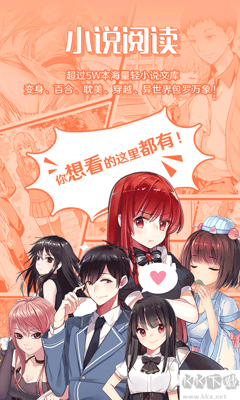 SF轻小说免费版